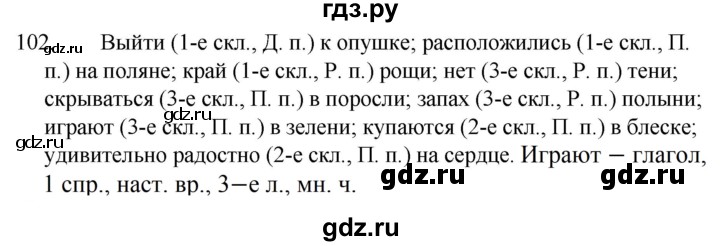 ГДЗ по русскому языку 5 класс Ладыженская упражнение - 102, Решебник 2021