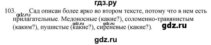 ГДЗ по русскому языку 5 класс Ладыженская упражнение - 103, Решебник 2021