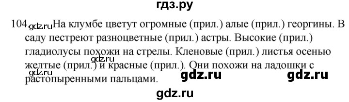 ГДЗ по русскому языку 5 класс Ладыженская упражнение - 104, Решебник 2021