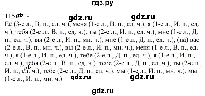 ГДЗ по русскому языку 5 класс Ладыженская упражнение - 115, Решебник 2021