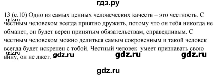 ГДЗ по русскому языку 5 класс Ладыженская упражнение - 13, Решебник 2021