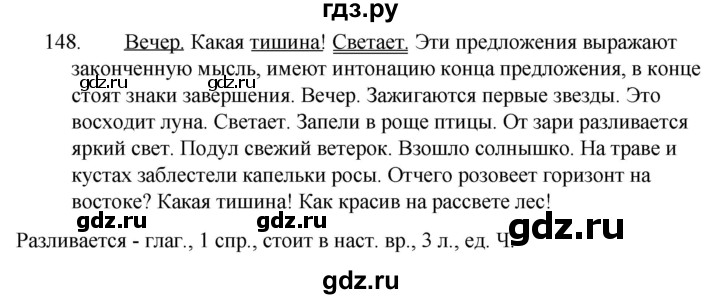 ГДЗ по русскому языку 5 класс Ладыженская упражнение - 148, Решебник 2021