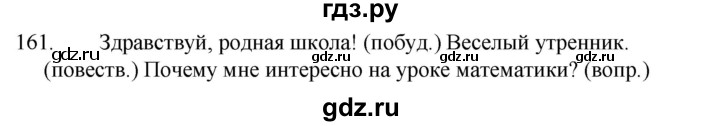 ГДЗ по русскому языку 5 класс Ладыженская упражнение - 161, Решебник 2021
