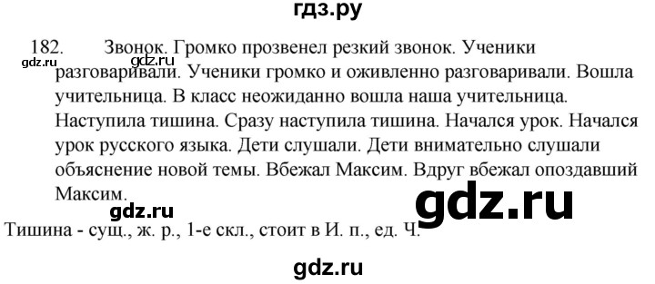 ГДЗ по русскому языку 5 класс Ладыженская упражнение - 182, Решебник 2021