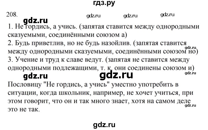 ГДЗ по русскому языку 5 класс Ладыженская упражнение - 208, Решебник 2021
