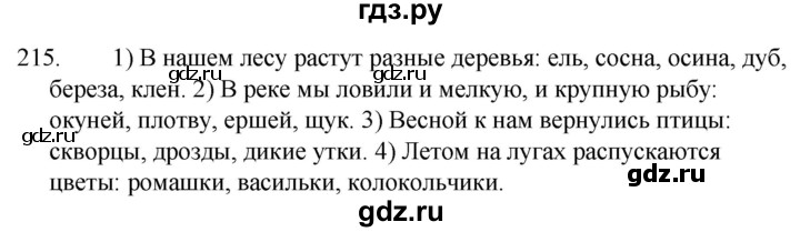 ГДЗ по русскому языку 5 класс Ладыженская упражнение - 215, Решебник 2021