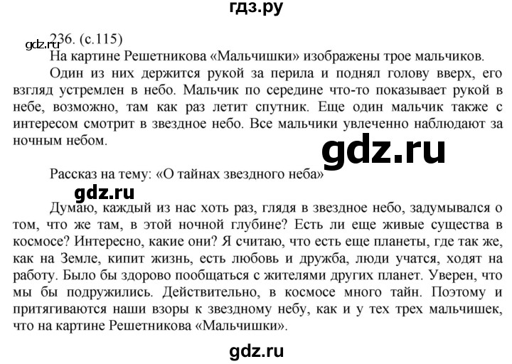 ГДЗ по русскому языку 5 класс Ладыженская упражнение - 236, Решебник 2021