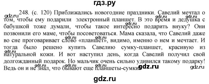 ГДЗ по русскому языку 5 класс Ладыженская упражнение - 248, Решебник 2021
