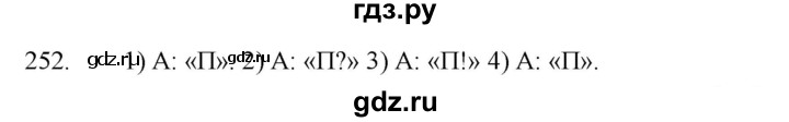ГДЗ по русскому языку 5 класс Ладыженская упражнение - 252, Решебник 2021
