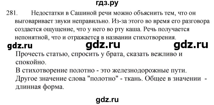ГДЗ по русскому языку 5 класс Ладыженская упражнение - 281, Решебник 2021