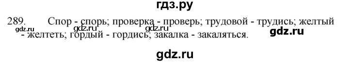 ГДЗ по русскому языку 5 класс Ладыженская упражнение - 289, Решебник 2021