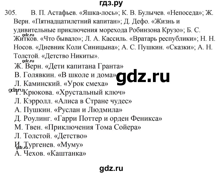 ГДЗ по русскому языку 5 класс Ладыженская упражнение - 305, Решебник 2021