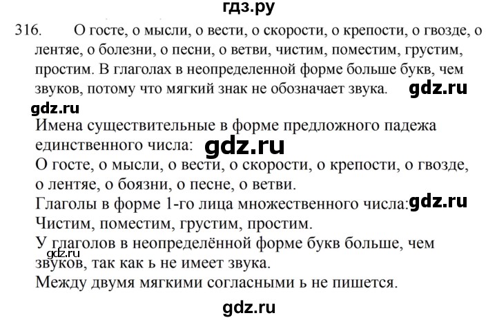 ГДЗ по русскому языку 5 класс Ладыженская упражнение - 316, Решебник 2021