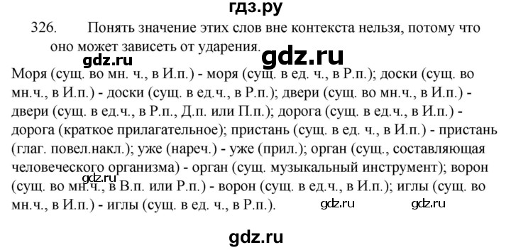 ГДЗ по русскому языку 5 класс Ладыженская упражнение - 326, Решебник 2021