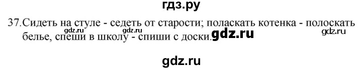 ГДЗ по русскому языку 5 класс Ладыженская упражнение - 37, Решебник 2021