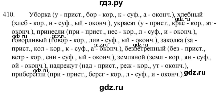 ГДЗ по русскому языку 5 класс Ладыженская упражнение - 410, Решебник 2021