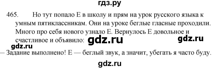 ГДЗ по русскому языку 5 класс Ладыженская упражнение - 465, Решебник 2021