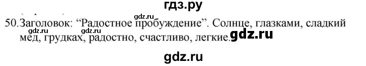 ГДЗ по русскому языку 5 класс Ладыженская упражнение - 50, Решебник 2021