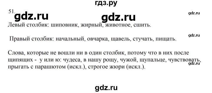 ГДЗ по русскому языку 5 класс Ладыженская упражнение - 51, Решебник 2021
