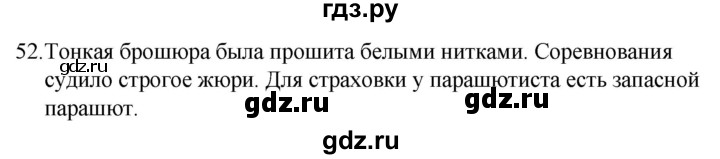 ГДЗ по русскому языку 5 класс Ладыженская упражнение - 52, Решебник 2021