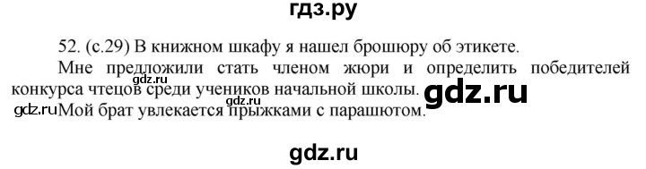 ГДЗ по русскому языку 5 класс Ладыженская упражнение - 52, Решебник 2021