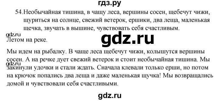 ГДЗ по русскому языку 5 класс Ладыженская упражнение - 54, Решебник 2021