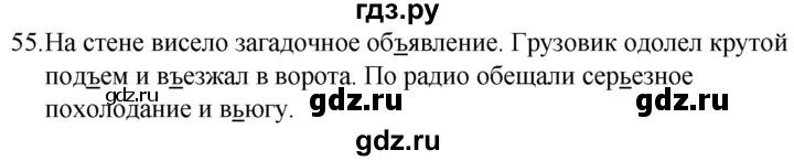 ГДЗ по русскому языку 5 класс Ладыженская упражнение - 55, Решебник 2021