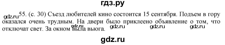 ГДЗ по русскому языку 5 класс Ладыженская упражнение - 55, Решебник 2021