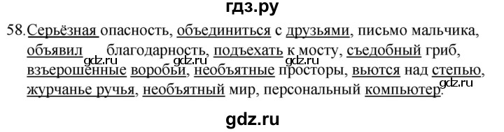 ГДЗ по русскому языку 5 класс Ладыженская упражнение - 58, Решебник 2021