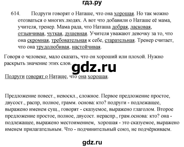 ГДЗ по русскому языку 5 класс Ладыженская упражнение - 614, Решебник 2021