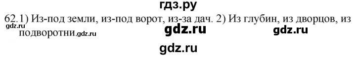 ГДЗ по русскому языку 5 класс Ладыженская упражнение - 62, Решебник 2021