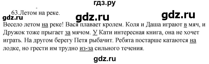 ГДЗ по русскому языку 5 класс Ладыженская упражнение - 63, Решебник 2021