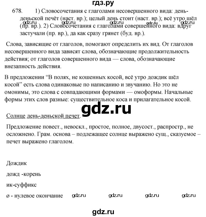 ГДЗ по русскому языку 5 класс Ладыженская упражнение - 678, Решебник 2021