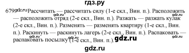 ГДЗ по русскому языку 5 класс Ладыженская упражнение - 679, Решебник 2021
