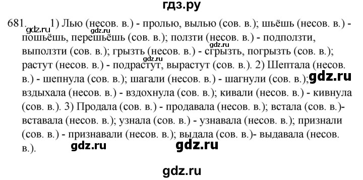 ГДЗ по русскому языку 5 класс Ладыженская упражнение - 681, Решебник 2021