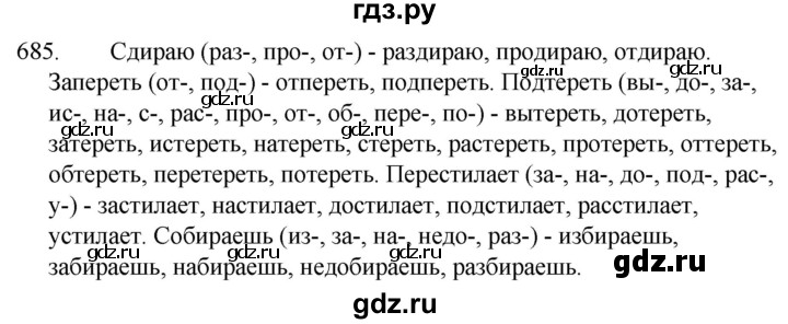 ГДЗ по русскому языку 5 класс Ладыженская упражнение - 685, Решебник 2021