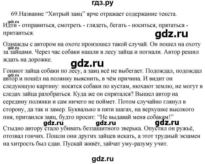 ГДЗ по русскому языку 5 класс Ладыженская упражнение - 69, Решебник 2021
