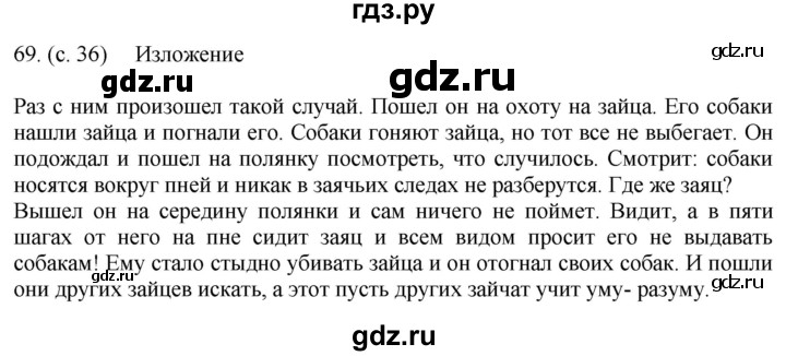 ГДЗ по русскому языку 5 класс Ладыженская упражнение - 69, Решебник 2021