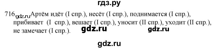 ГДЗ по русскому языку 5 класс Ладыженская упражнение - 716, Решебник 2021