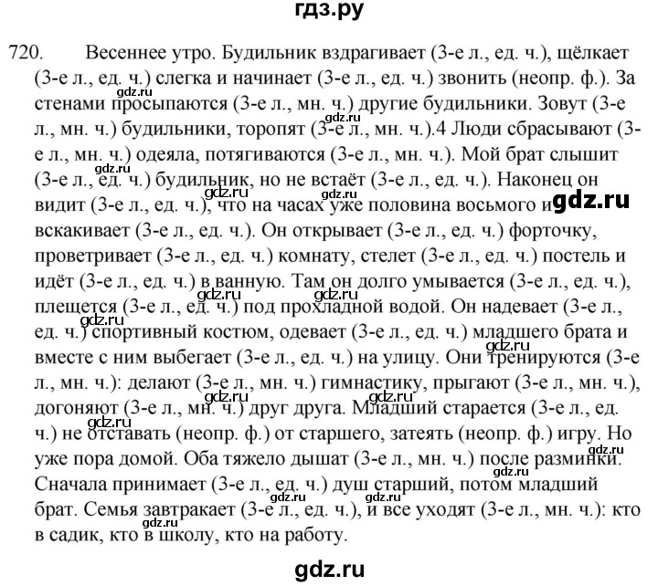 ГДЗ по русскому языку 5 класс Ладыженская упражнение - 720, Решебник 2021