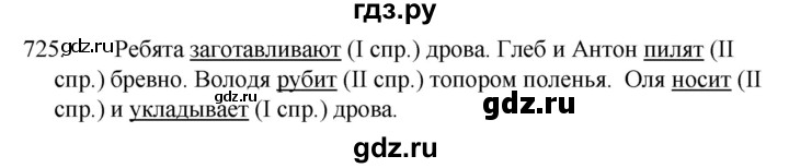 ГДЗ по русскому языку 5 класс Ладыженская упражнение - 725, Решебник 2021