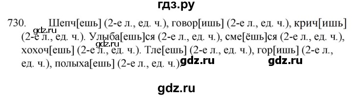 ГДЗ по русскому языку 5 класс Ладыженская упражнение - 730, Решебник 2021