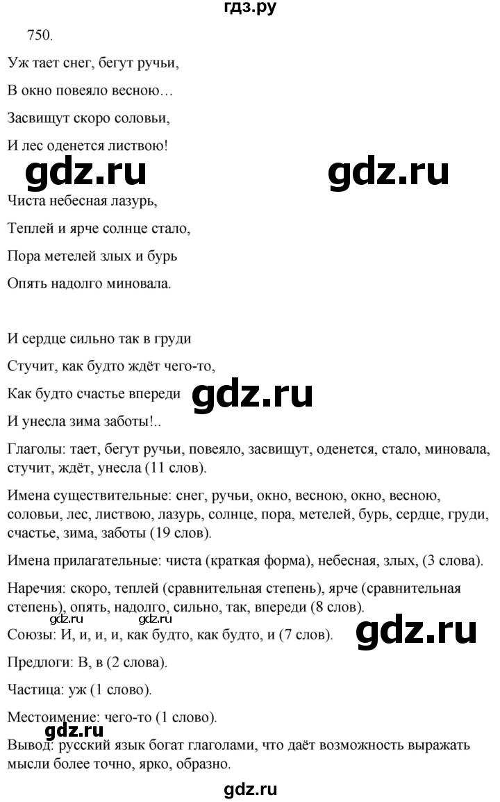ГДЗ по русскому языку 5 класс Ладыженская упражнение - 750, Решебник 2021