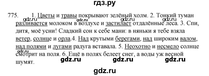 ГДЗ по русскому языку 5 класс Ладыженская упражнение - 775, Решебник 2021
