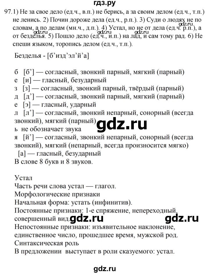 ГДЗ по русскому языку 5 класс Ладыженская упражнение - 97, Решебник 2021