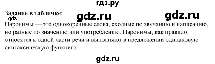 ГДЗ по русскому языку 5 класс Ладыженская материал для самостоятельных наблюдений / часть 1 - стр. 187, Решебник 2021