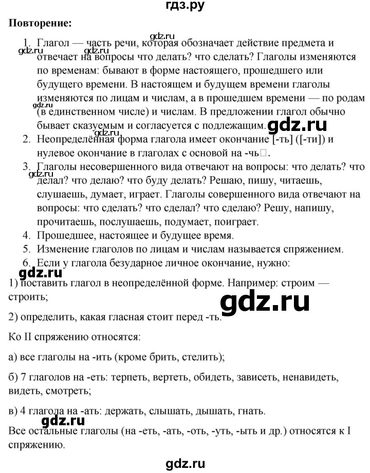 ГДЗ по русскому языку 5 класс Ладыженская контрольные вопросы и задания / часть 2 - стр. 154, Решебник 2021
