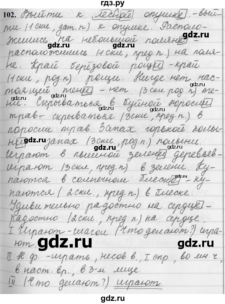 ГДЗ по русскому языку 5 класс Ладыженская упражнение - 102, Решебник №1 2019