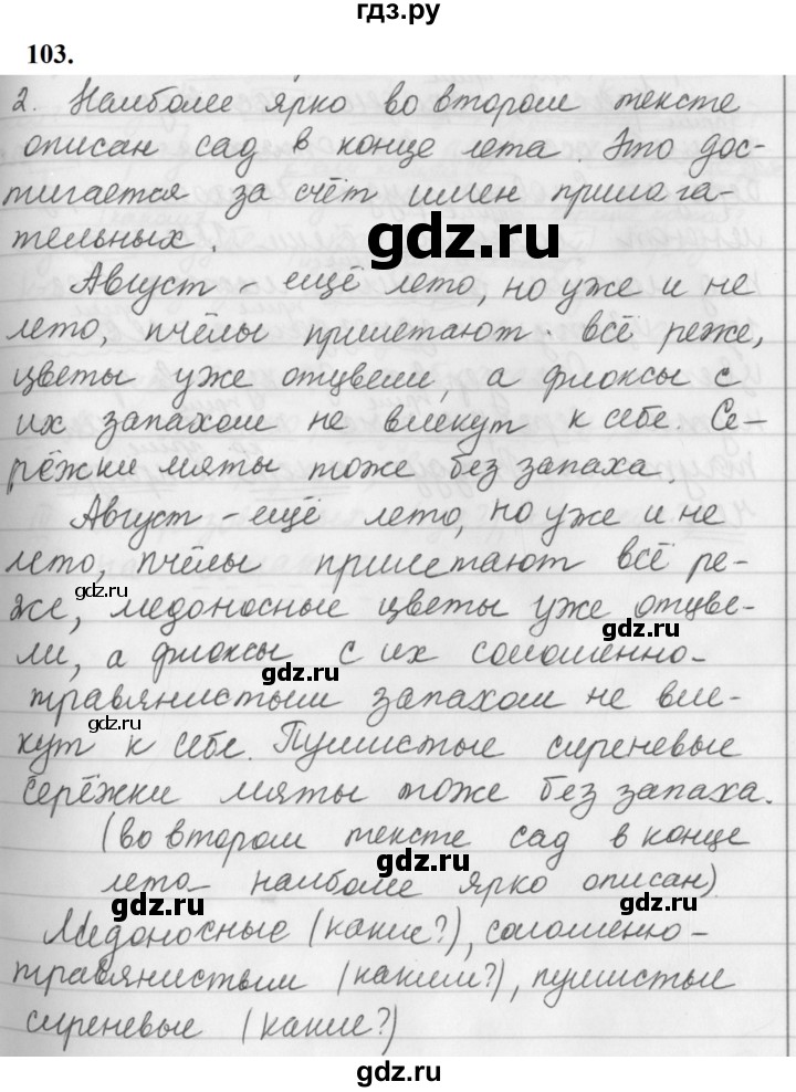 ГДЗ по русскому языку 5 класс Ладыженская упражнение - 103, Решебник №1 2019