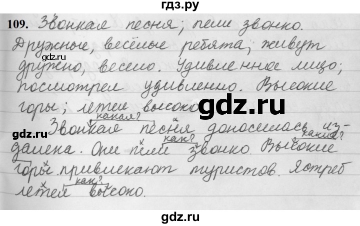ГДЗ по русскому языку 5 класс Ладыженская упражнение - 109, Решебник №1 2019